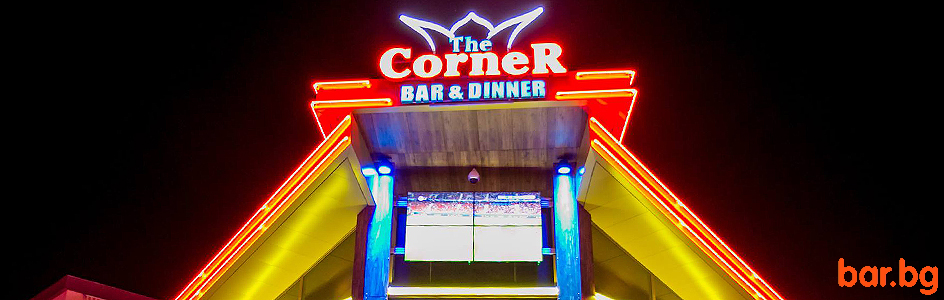 Bar "THE CORNER" Слънчев Бряг