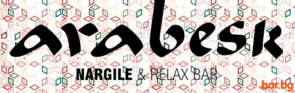 Nargile & Relax Bar "ARABESK" София