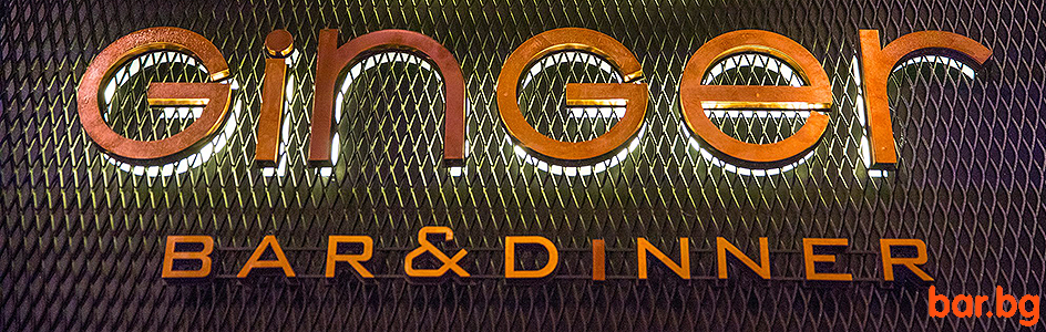 Bar & Dinner "GINGER / Ex - LA CUBANITA"  София