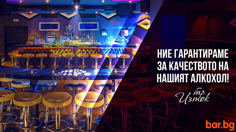 Bar "IZTOK" Sofia