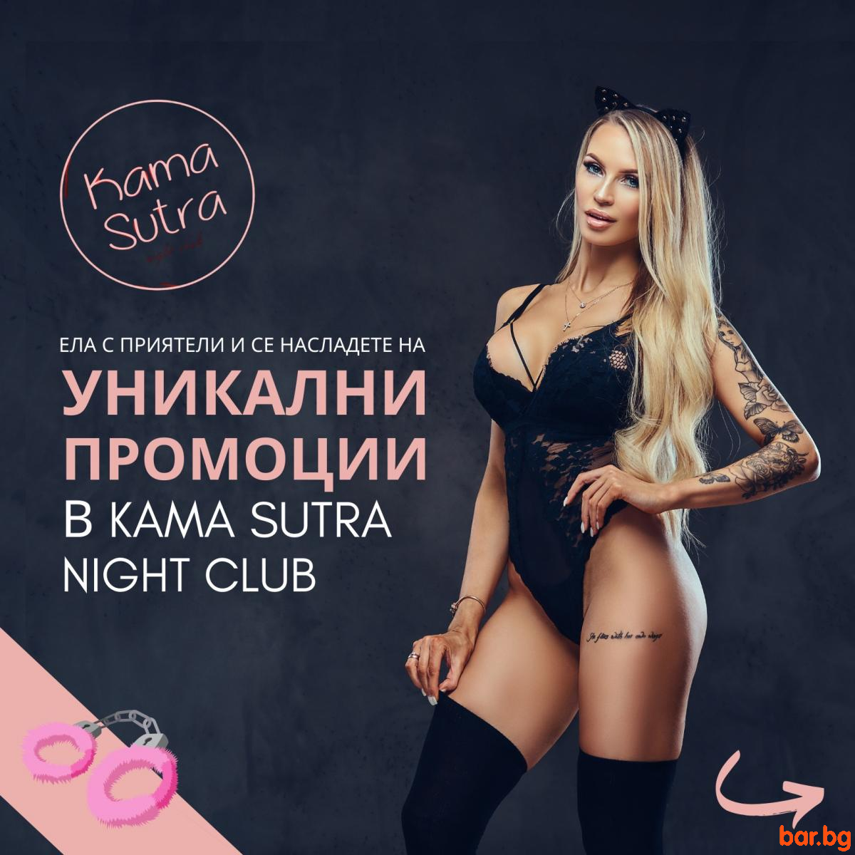 Обади ни се сега и открий магията на нощта в Kama Sutra Night Club ! Обади ни се сега и открий магията на нощта в Kama Sutra Night Club !