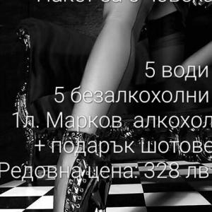 Промо пакети !