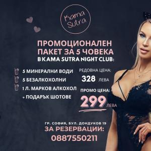 Обади ни се сега и открий магията на нощта в Kama Sutra Night Club !  
