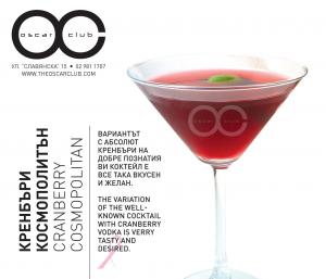 OSCAR CLUB Cocktails