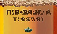 BBQ Bar & Grill THE BREWERY / Барбекю ресторант ПИВОВАРНАТА Бургас BBQ Bar & Grill THE BREWERY / Барбекю ресторант ПИВОВАРНАТА Бургас
