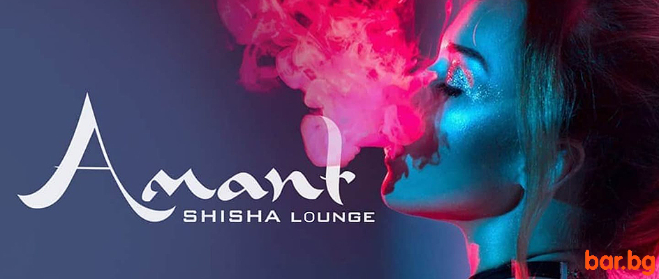 Shisha Lounge Bar AMANT Наргиле Лаундж Бар АМАНТ София
