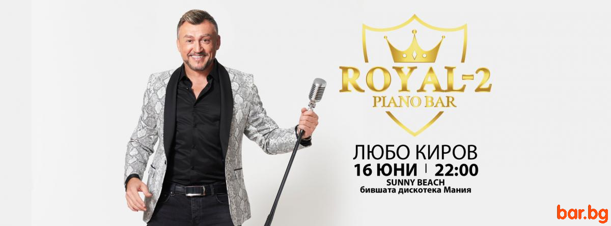 Piano Bar ROYAL-2 Слънчев Бряг