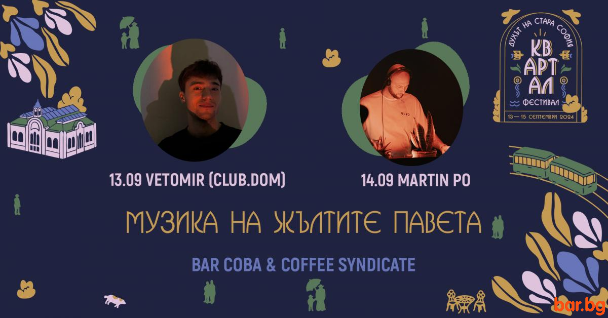 BAR СОВА и COFFEE SYNDICATE са любимата ни спирка на входа на КвАРТала !