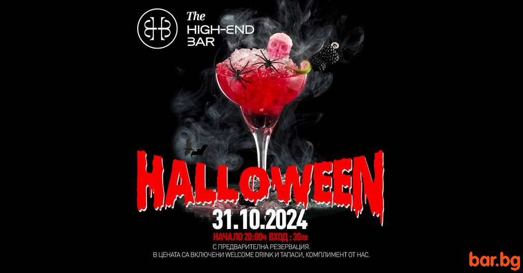Halloween Night в The High-End Bar ! Halloween Night в The High-End Bar !