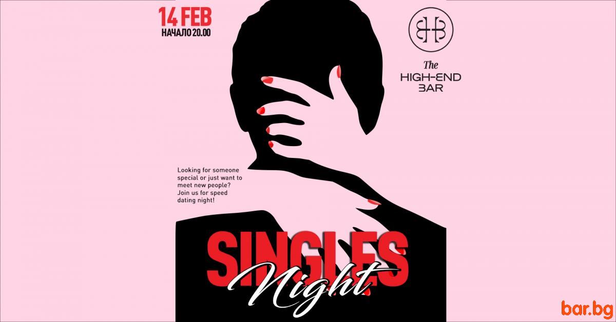 Тази година на Свети Валентин казваме „НЕ“ на скуката и „ДА“ на забавлението! SINGLES NIGHT ! Тази година на Свети Валентин казваме „НЕ“ на скуката и „ДА“ на забавлението! SINGLES NIGHT !