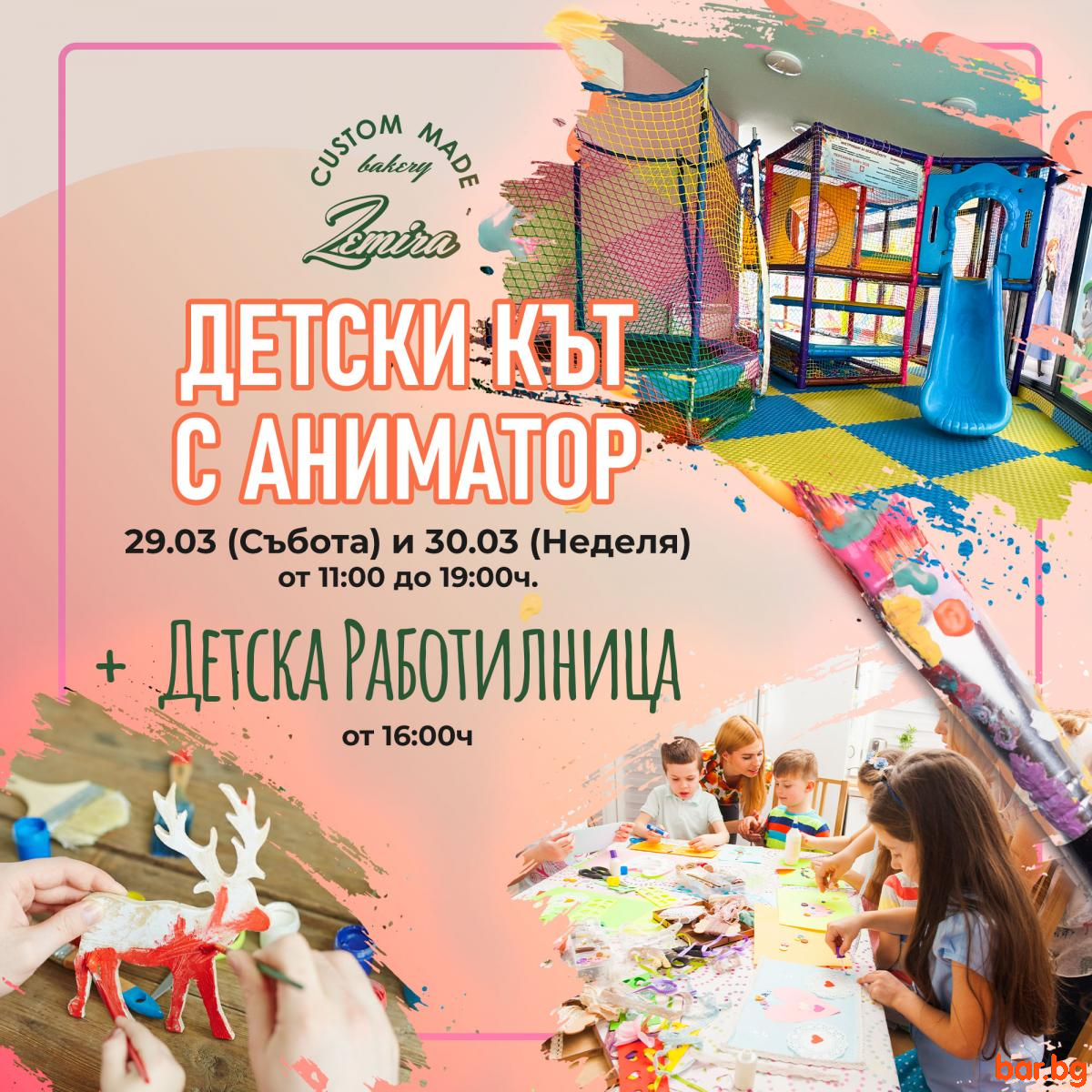 Докато вие си почивате, децата ви ще се впуснат в игри, смях и творчество ! Докато вие си почивате, децата ви ще се впуснат в игри, смях и творчество !