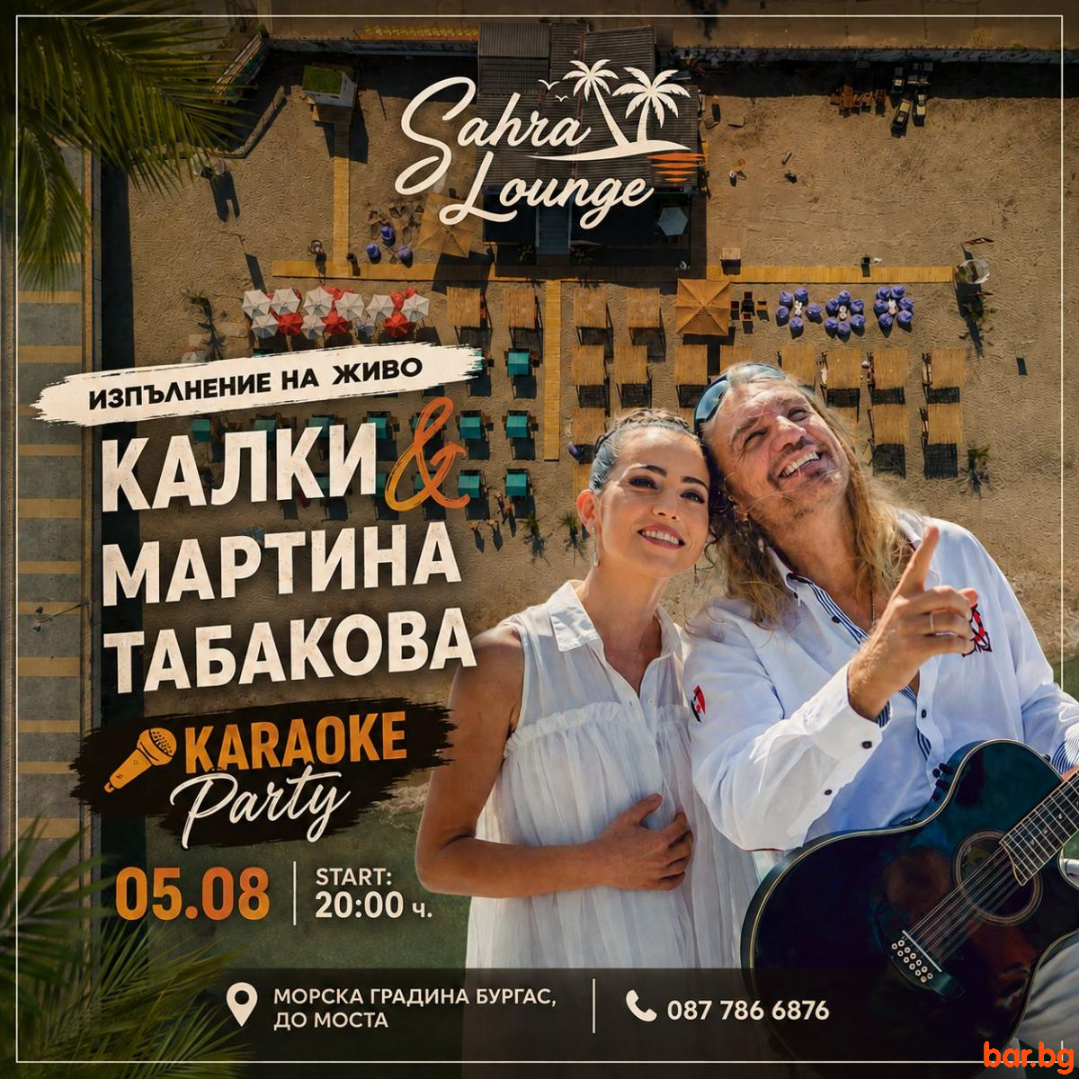 SAHRA LOUNGE - KARAOKE PARTY Live с KALKI & MARTINA TABAKOVA !