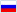 Русский
